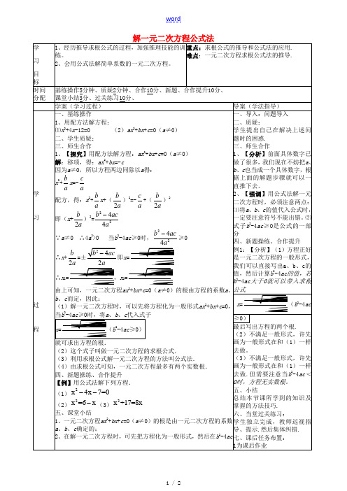 九年级数学上册 21.2.2《解一元二次方程 公式法》导学案2(无答案)(新版)新人教版-(新版)新