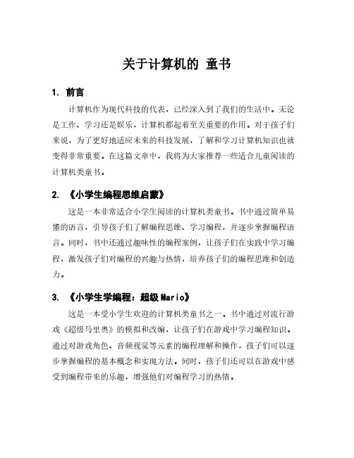 关于计算机的 童书