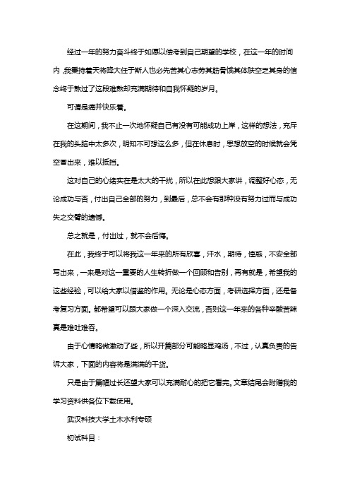 新版武汉科技大学土木水利专业考研经验考研参考书考研真题