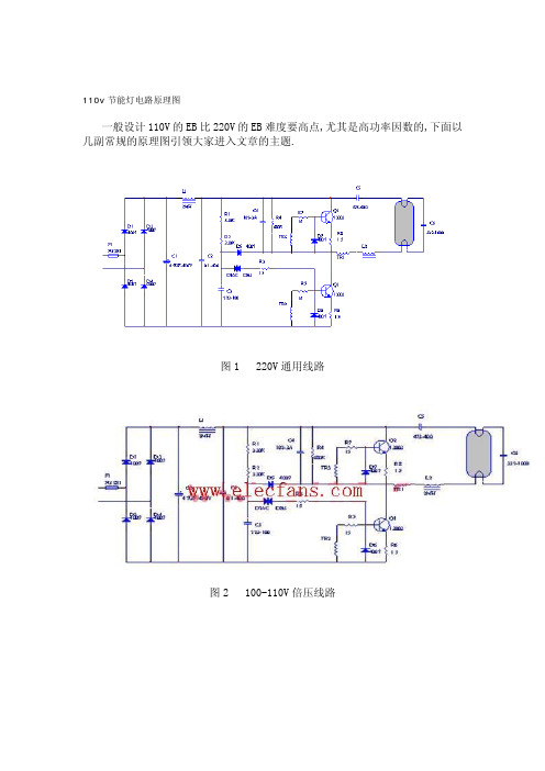 节能灯电路原理图