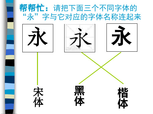 人教版七年级上册美术：有创意的字(23张)