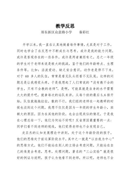 教学反思5月份