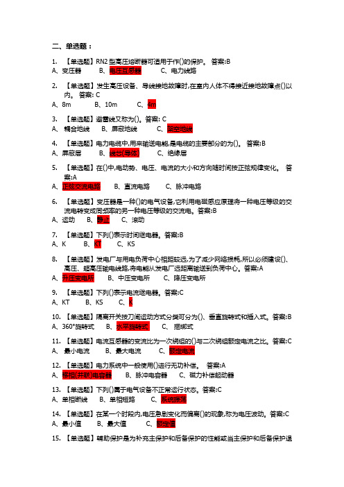 安徽省安监局2018年高压电工考试题库