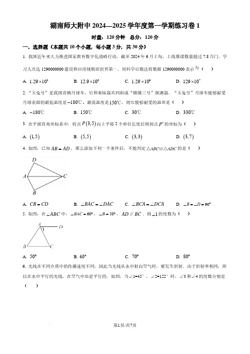 湖南师范大学附属中学2024-2025学年八年级上学期入学考试数学试题(原卷版)