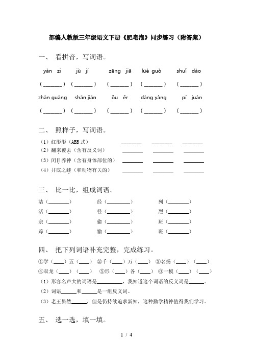 部编人教版三年级语文下册《肥皂泡》同步练习(附答案)