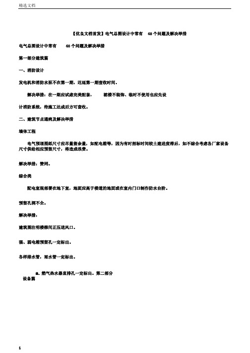 文档首发电气总图设计中常见40个问题及解决措施