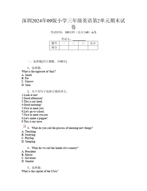 深圳2024年09版小学三年级L卷英语第2单元期末试卷