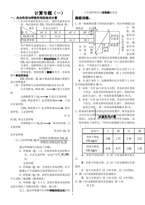 高中生物高考主要计算专题