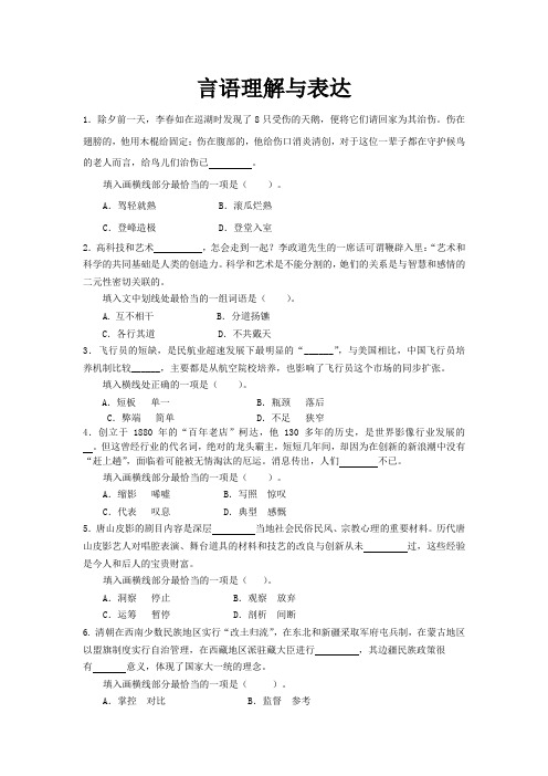 公务员言语理解与表达套题