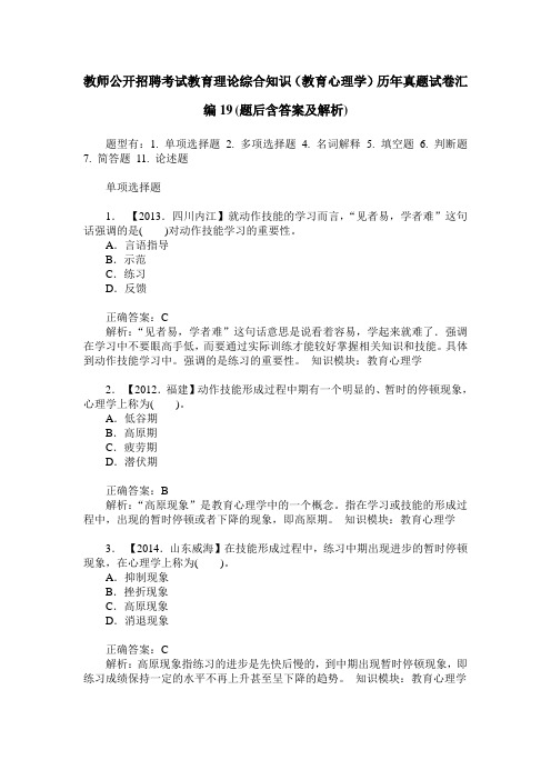 教师公开招聘考试教育理论综合知识(教育心理学)历年真题试卷汇