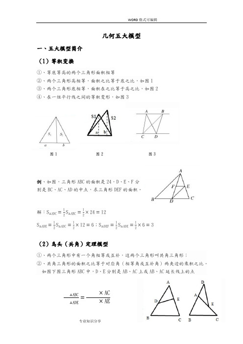 小升初奥赛几何五大模型