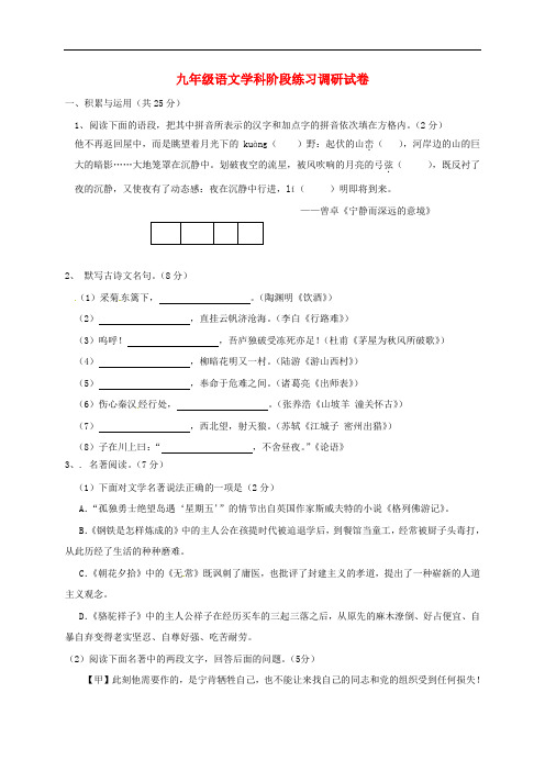 江苏省扬中市九年级语文3月月考试题