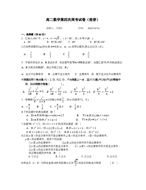 高二数学第四次周考试卷