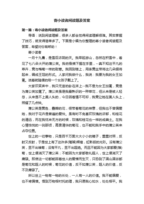 寄小读者阅读题及答案