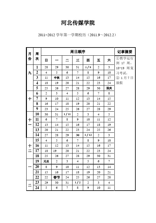 11-15年校历