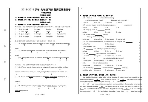 2015-2016学年广州市越秀区七下英语期末统考卷