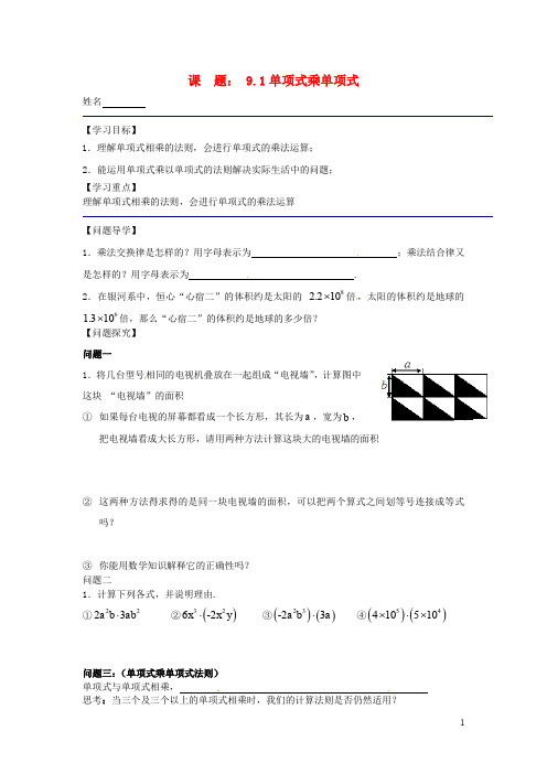 七年级数学下册第九章从面积到乘法公式 导学案 苏科版