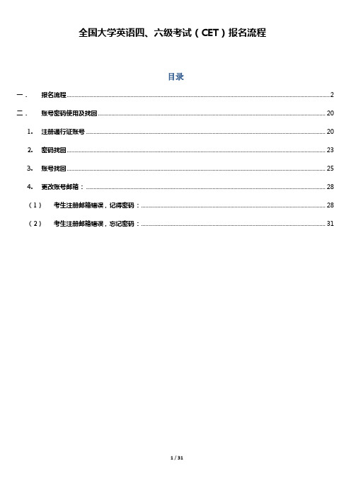 全国大学英语四六级考试(CET)报名流程