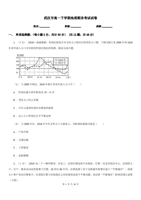 武汉市高一下学期地理期末考试试卷