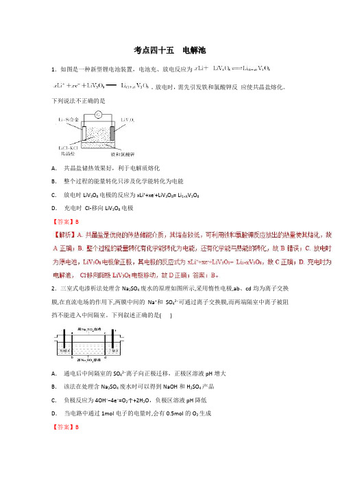 2019届高考化学必考知识点必做提分题：考点(电解池)(多室电解池)含解析