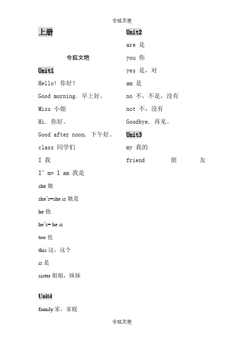 苏教版译林三年级上下册单词表之令狐文艳创作