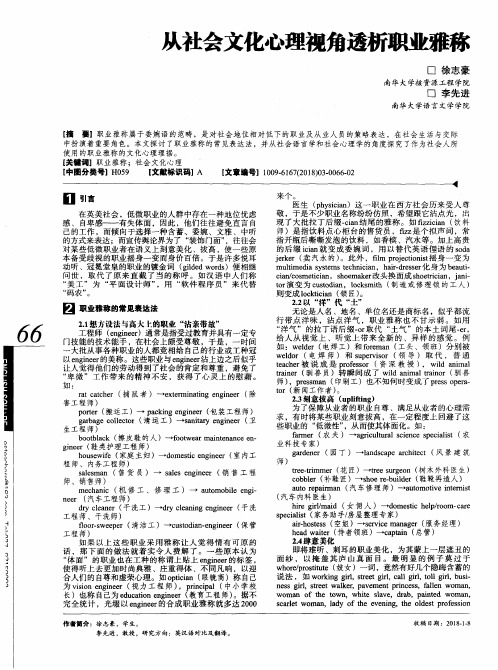 从社会文化心理视角透析职业雅称