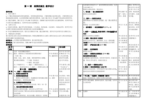 第12课美国的诞生教学设计