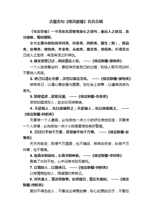 古籍名句《格言联璧》名言合辑