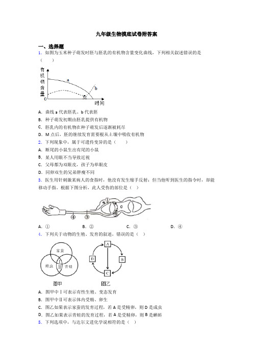 九年级生物摸底试卷附答案