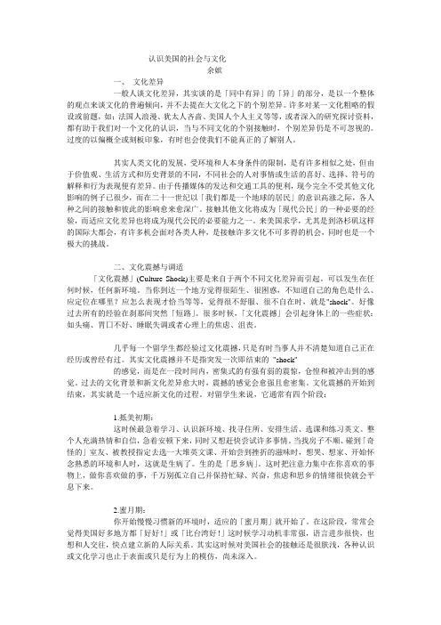 认识美国的社会与文化