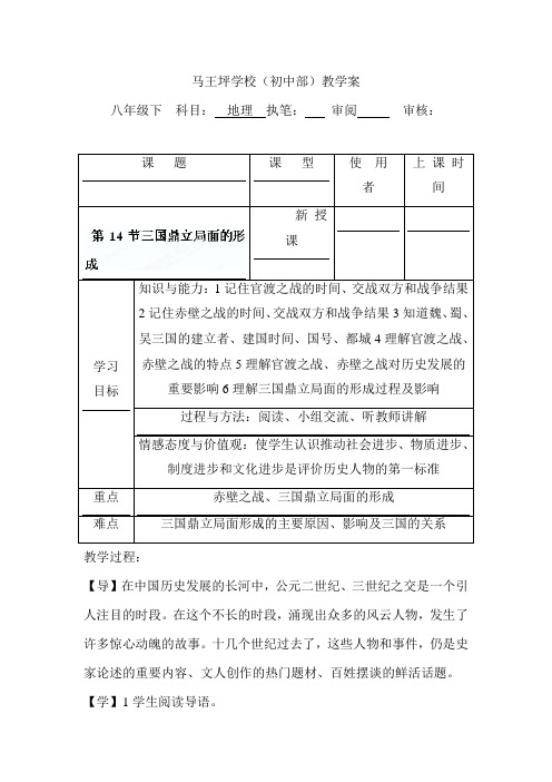 三国鼎立局面的形成学案