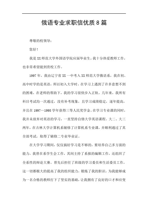 俄语专业求职信优质8篇