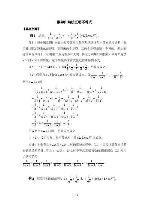 典型例题：数学归纳法证明不等式