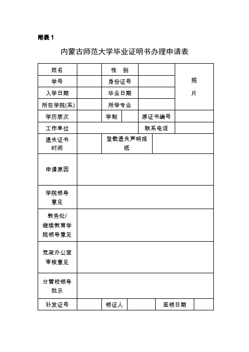 学历证明书、学历档案补办申请表