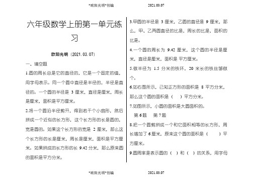 北师大版六年级数学《圆》专项练习之欧阳光明创编