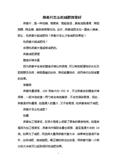 燕麦片怎么吃减肥效果好