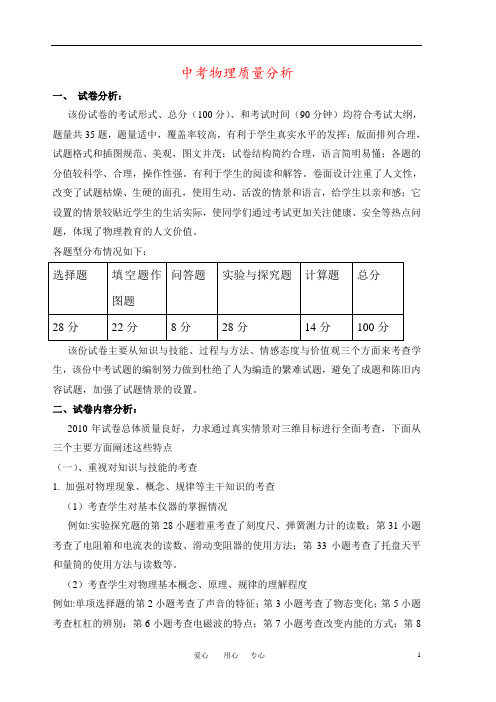 中考物理质量分析