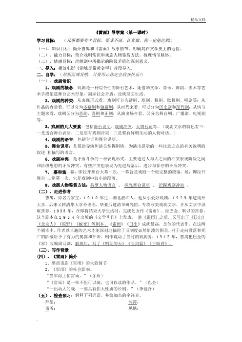 雷雨-导学案