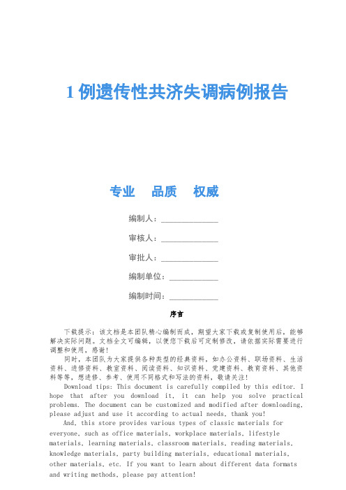 1例遗传性共济失调病例报告