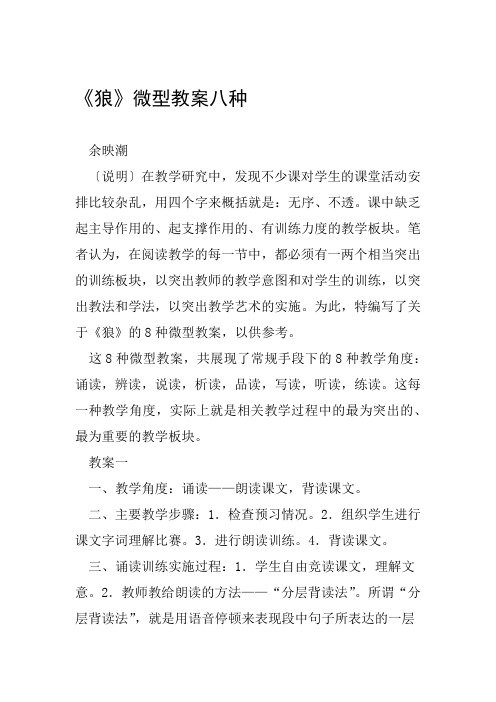 狼微型教案八种范文整理