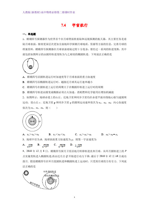 人教版(新教材)高中物理必修2第二册课时作业6：7.4 宇宙航行 练习