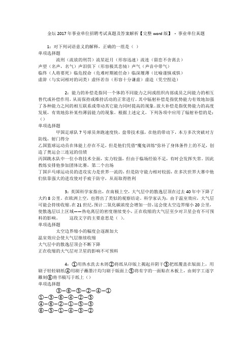 金坛2017年事业单位招聘考试真题及答案解析【完整word版】 - 事业单位真题