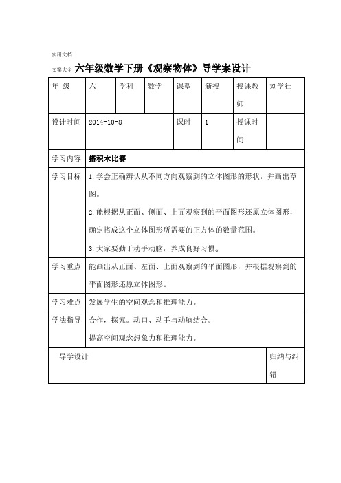 2014北师大版六年级数学上册第三单元观察物体导学案