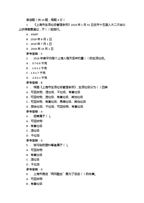 生活垃圾分类的上海实践自测题及答案