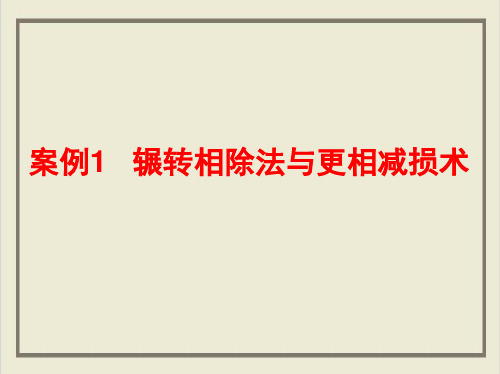 课件_人教版数学必修三《算法实例辗转相除法与更相减损术》PPT课件_优秀版