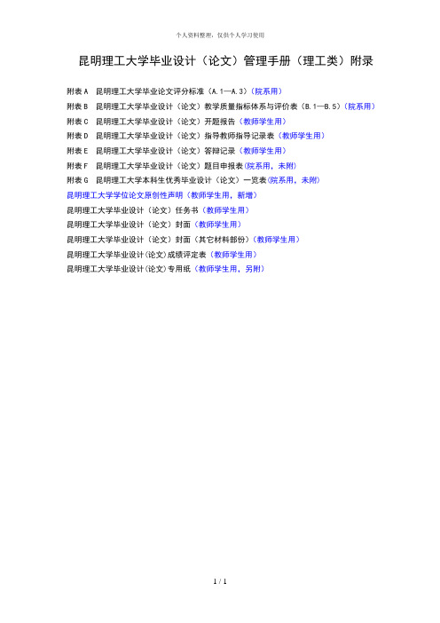 昆明理工大学毕业设计(论文)管理手册(理工类)附录