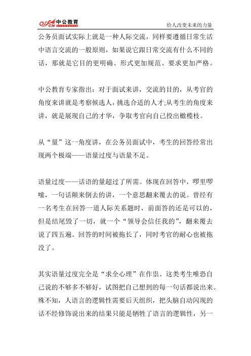 公务员面试:合作原则“量”的运用