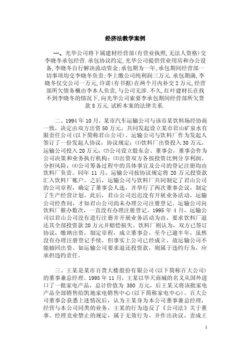 经济法教学案例