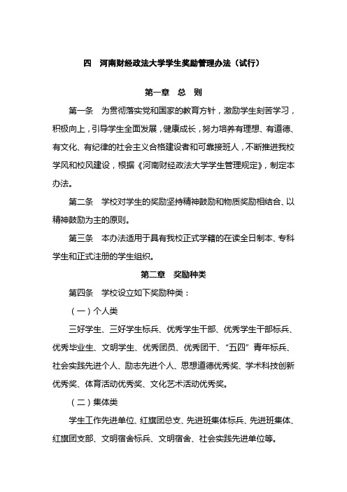 河南财经政法大学学生奖励管理办法