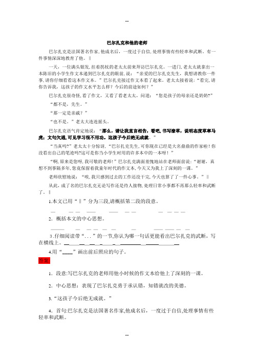 小学语文阅读训练及答案